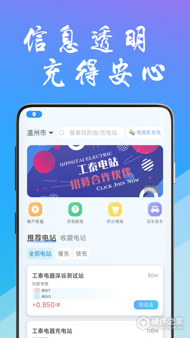 工泰有序充电