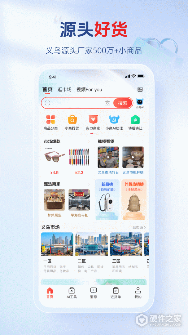 小商品城