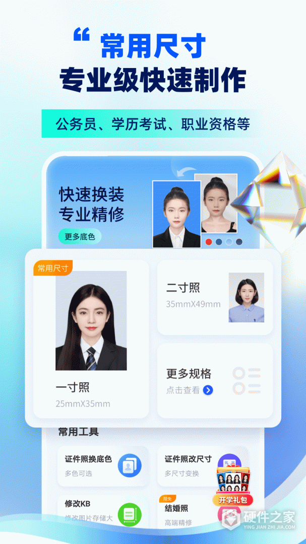 精英证件照