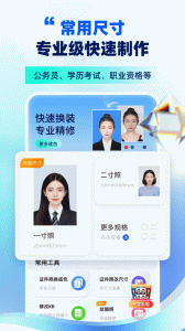 精英证件照