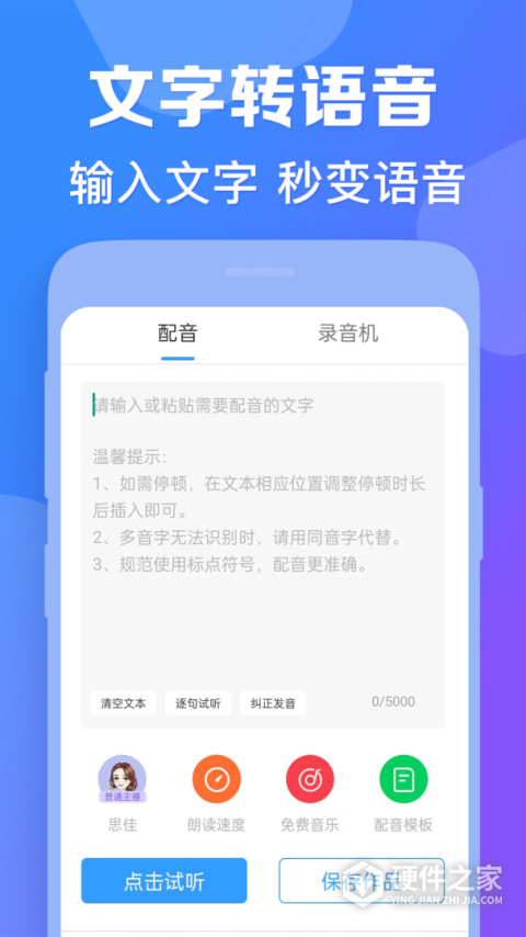培音app软件