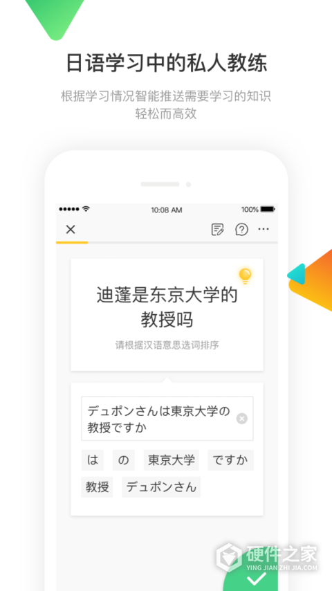 日语训练营app