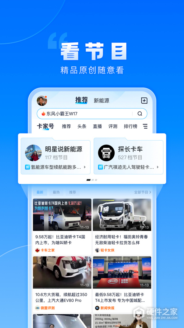 卡车之家