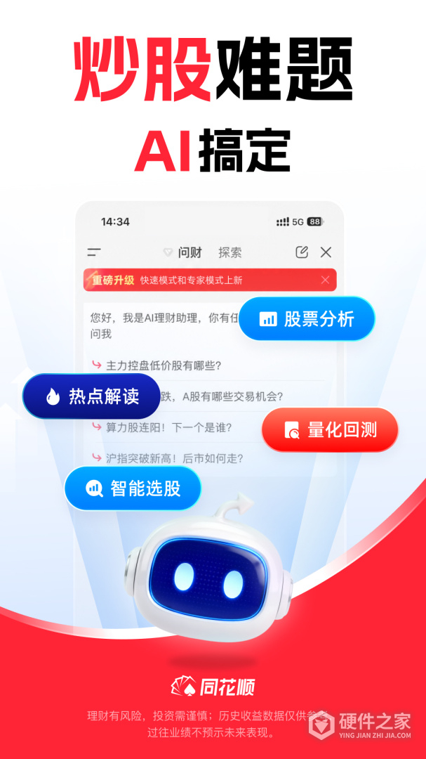 同花顺最新版