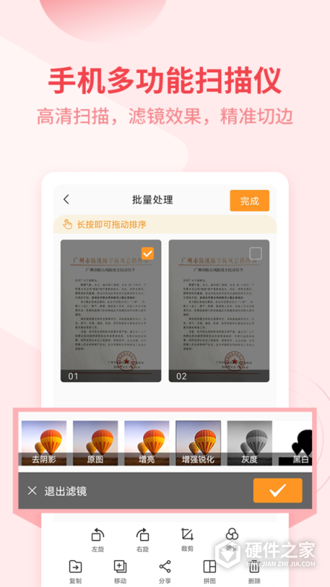 金舟扫描助手