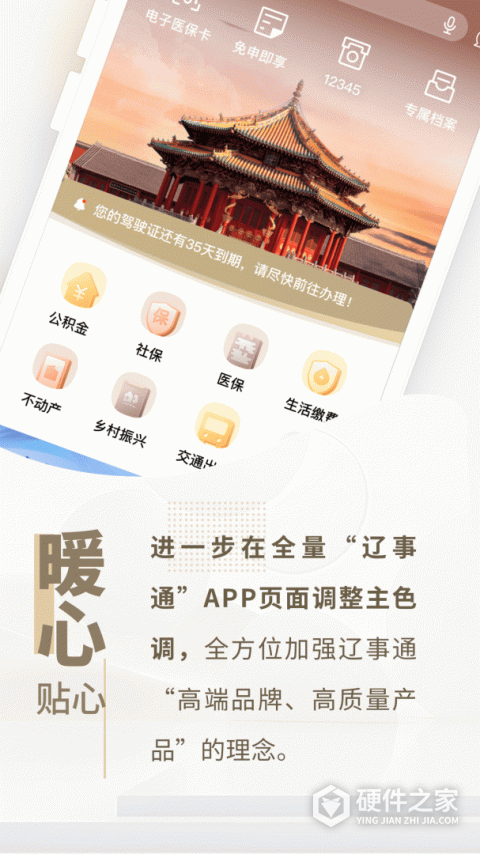 辽宁辽事通