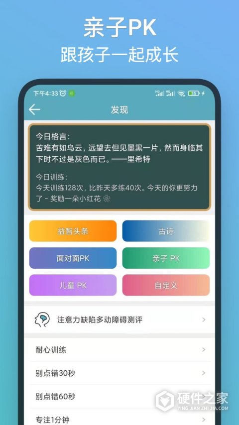注意力训练游戏