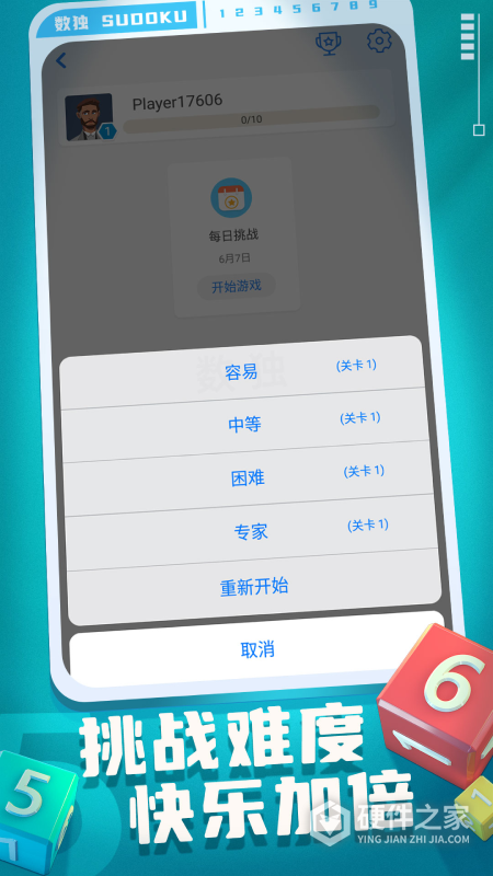 开心数独免费版