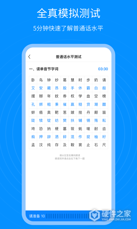 普通话考试通app