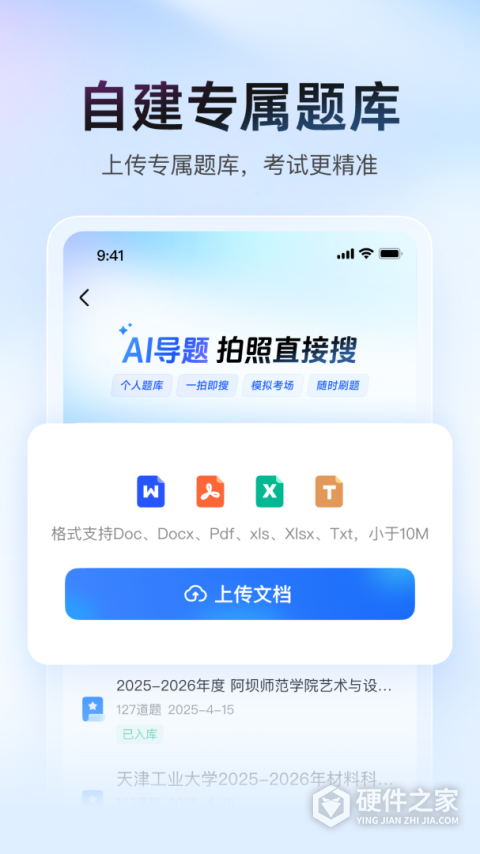 大学搜题酱app官方版