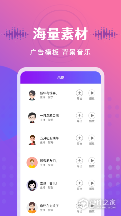 广告配音王app