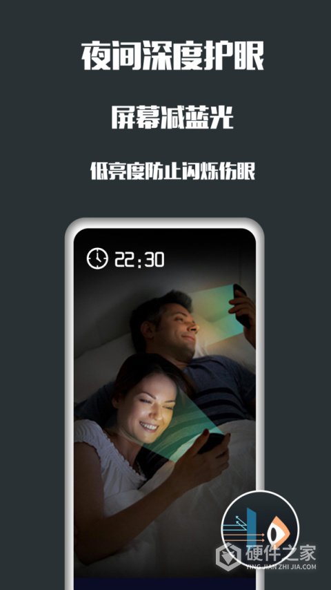 夜间护眼app