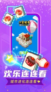 口袋城市进化最新版