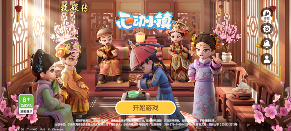 心动小镇测试服