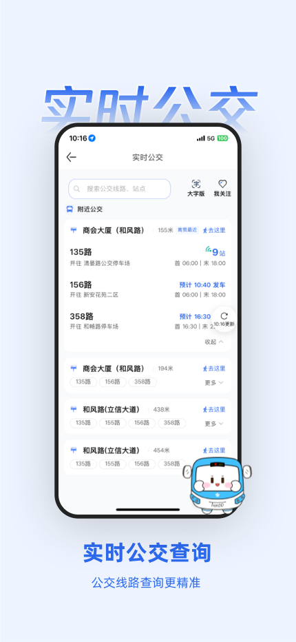 无锡智慧公交官方版