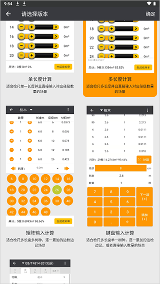 木材助手App