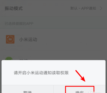 小米手环4无法获取歌曲名称怎么解决