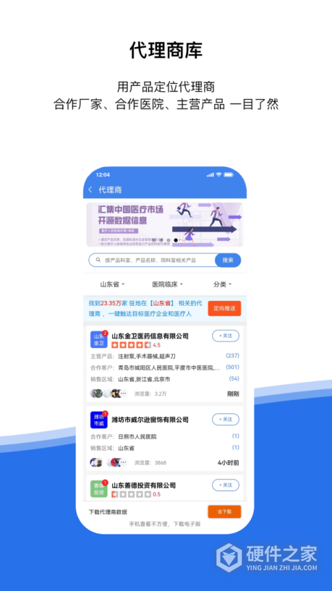 医统汇app