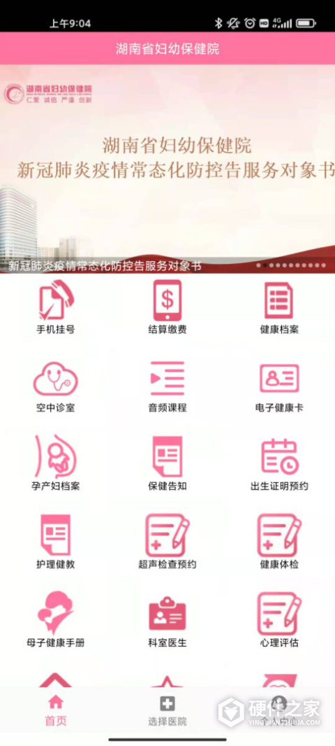 掌上妇幼