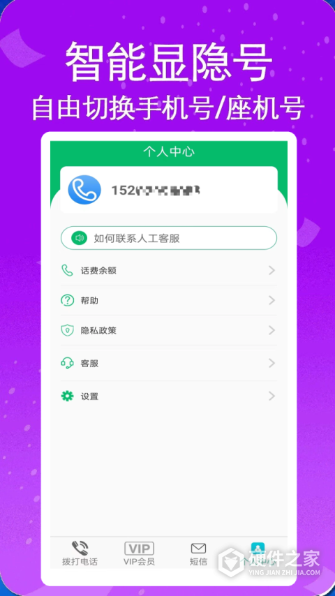 藏号网络电话app