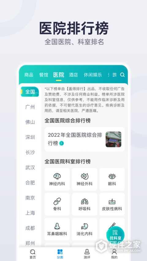 盖得排行app