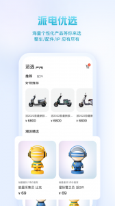派电出行