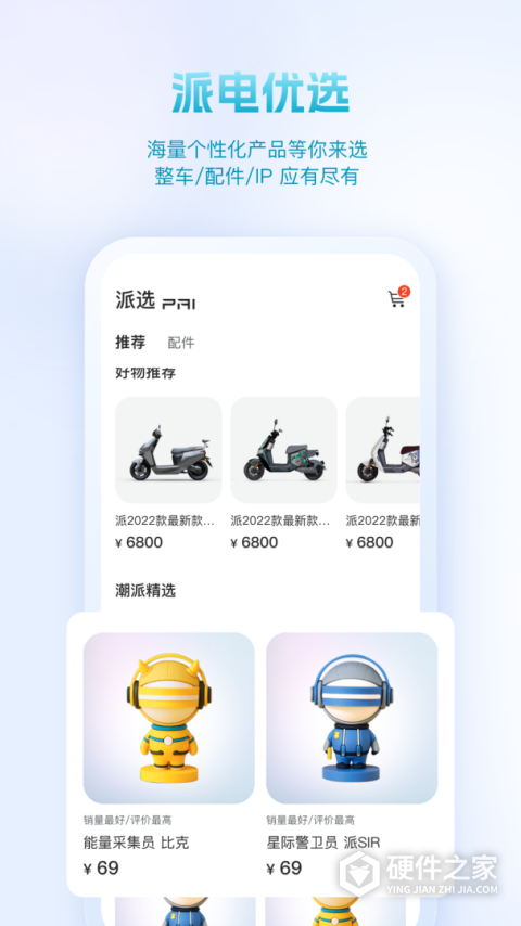 派电出行