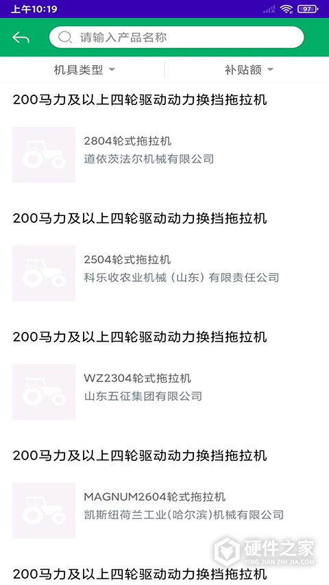 江苏农机补贴App