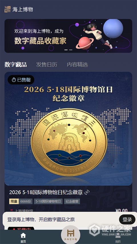 海上博物数字藏品平台