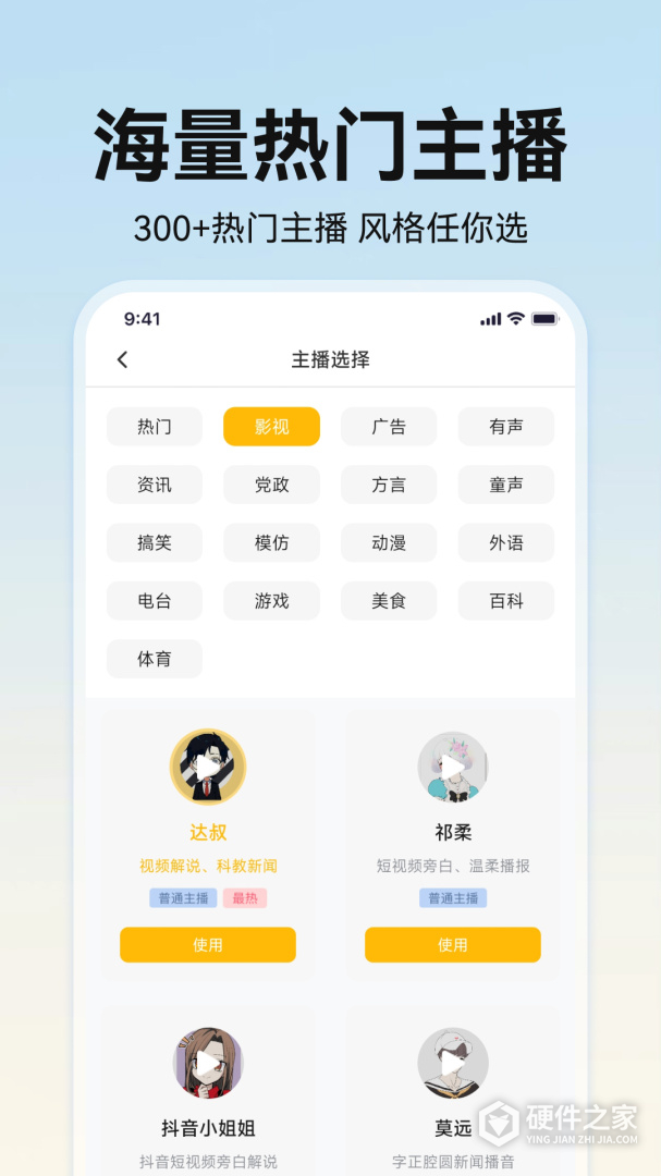 掌上配音