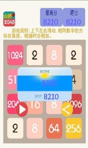2048旧版