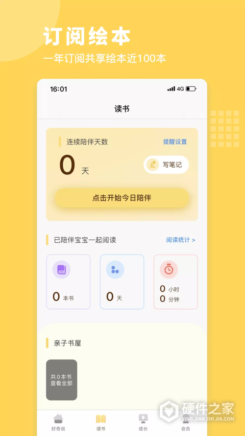 好奇说绘本app