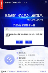 联想Win10注册表修复工具