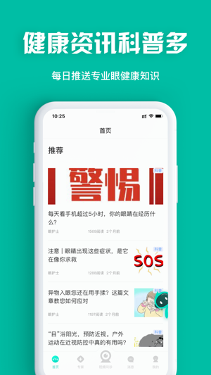眼护士App