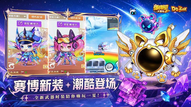 弹弹堂大冒险公测版