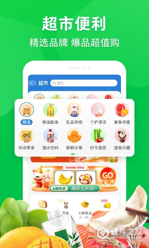 京东到家长辈版