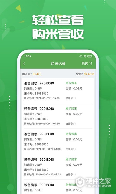 人人米站智能碾米机