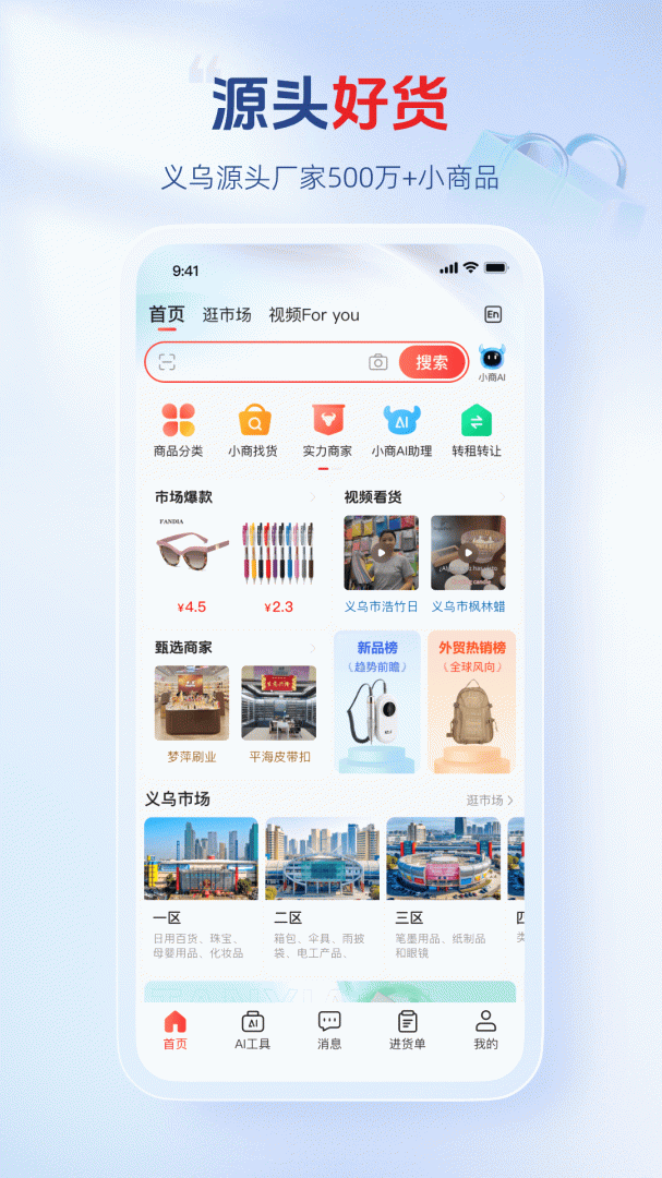 小商品城app