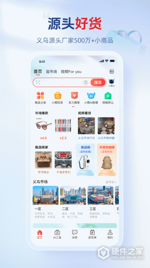 小商品城app