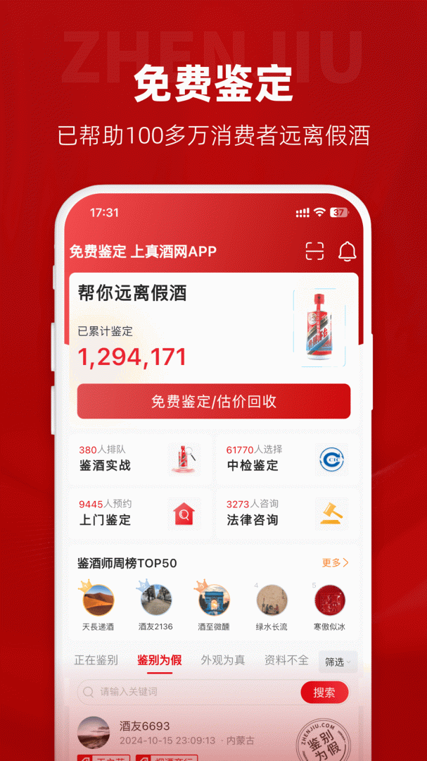 真酒网app