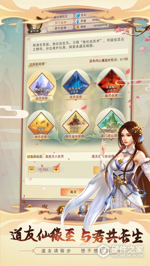 想不想修真bilibili版本