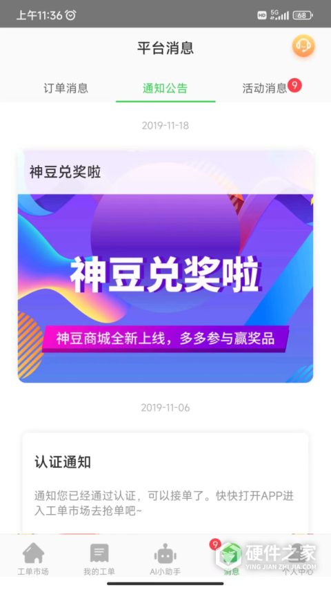神行工程师