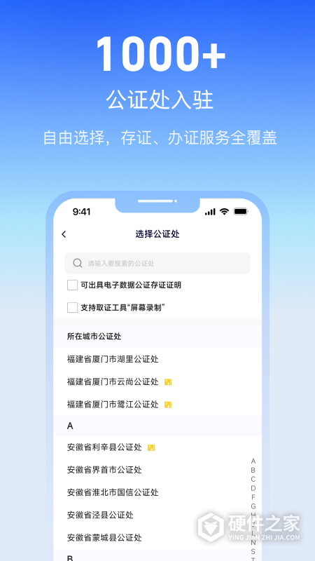 公证云