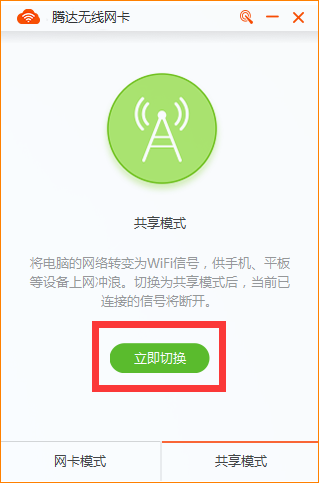 腾达U3WIFI共享模式使用方法