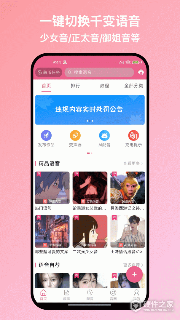萌配音