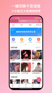 萌配音