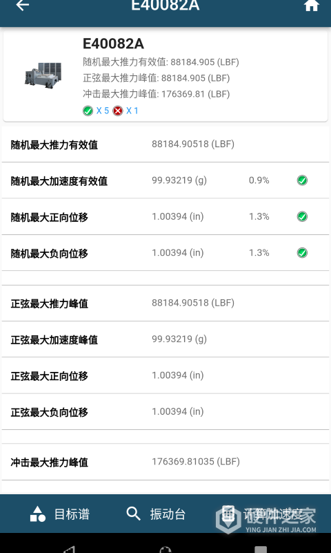 振动工具箱App
