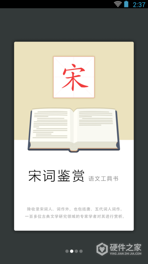 宋词鉴赏辞典