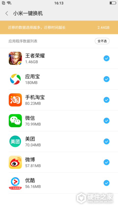 小米一键换机