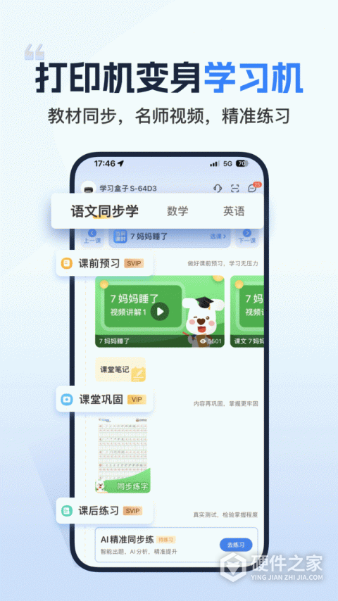 小白学习打印app